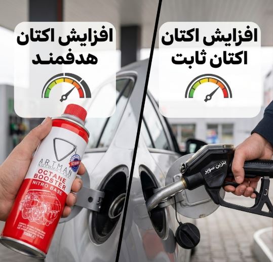 تفاوت عملکرد اکتان بوستر و بنزین سوپر برای خودرو 206